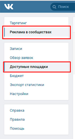 Функциональность рекламного кабинета ВКонтакте