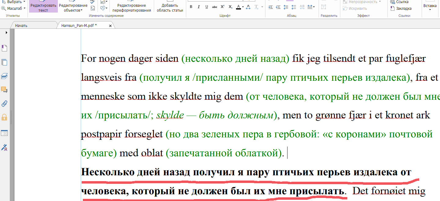 Как для редактирования текста в PDF - 2 