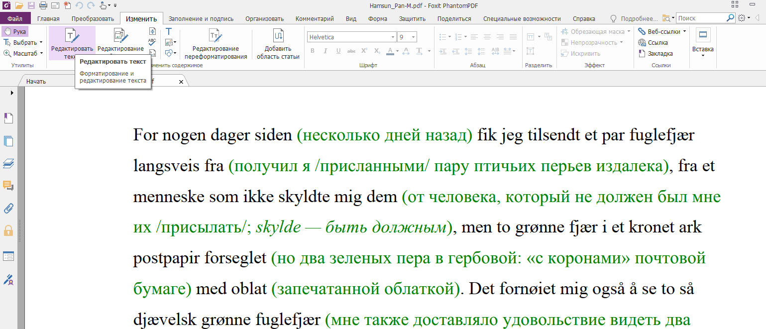 Как редактировать текст в документе PDF