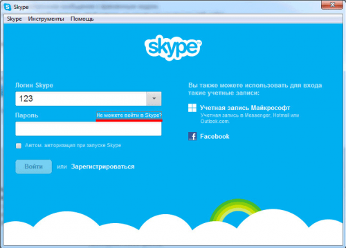  Если вы забыли пароль для Skype. 